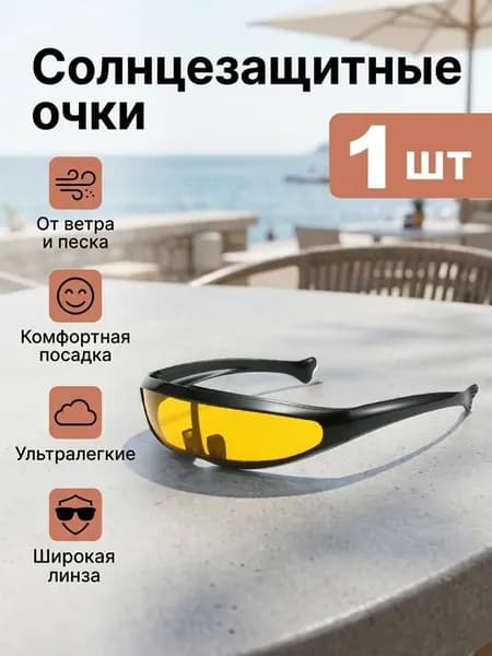 Очки для велоспорта
