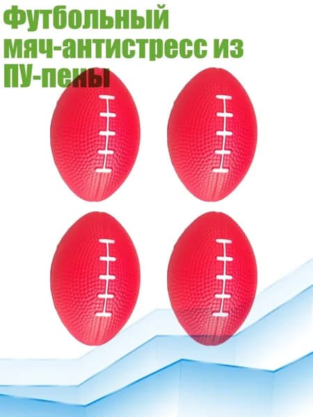 Мяч для регби, красный