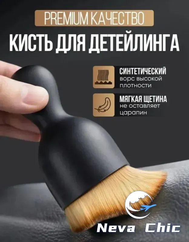 Кисть для детейлинга, 1 шт.