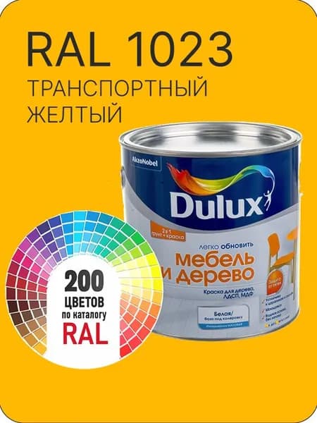 Краска для мебели и дерева цвет транспортный желтый Ral 1023 0.8 л.