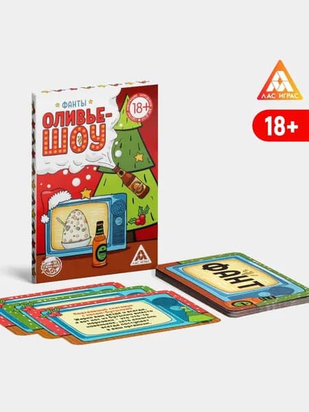 Новогодние фанты Новый год: Оливье шоу , 20 карт, 18+