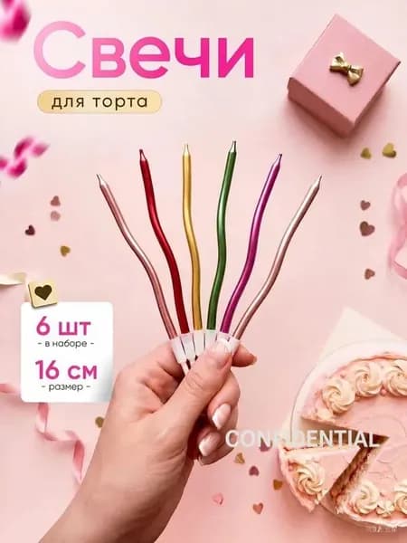 Свечи для торта цифра 0 "Без аромата", 16 см х 0.4 см, 6 шт