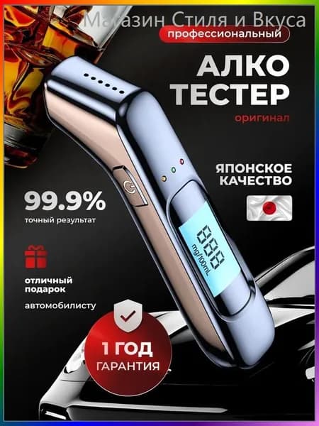 Аксессуары для алкотестера, измерение: 5 сек., погрешность 1%, 1 шт.