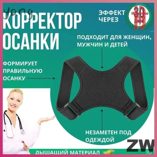 Биокорректор