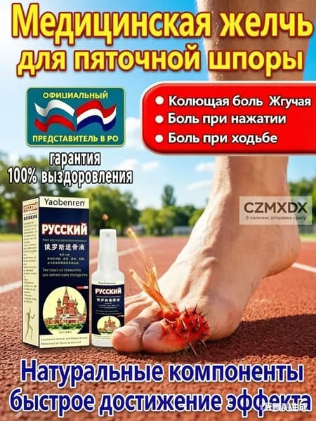 желчь медицинская для суставов