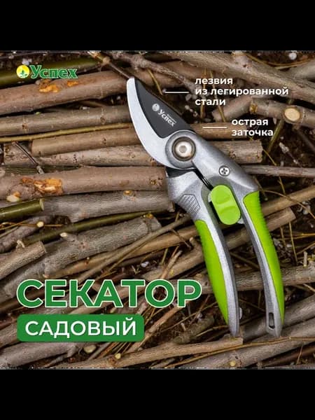 Секатор садовый плоскостной
