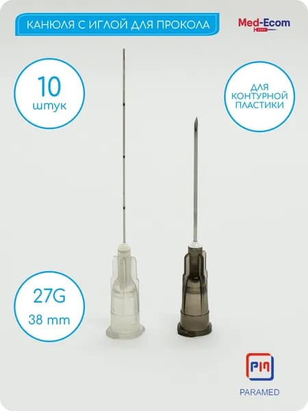 Канюли для контурной пластики 27G (0,4x38 мм) и иглы для прокалывания 10 шт PARAMED (Парамед) Медицинская Инъекционная Интубация с тупым затвором Косметологическая Игла тупоконечная атравматическая