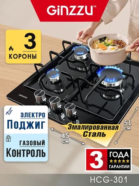 Варочная панель газовая Ginzzu HCG-301, черная эмаль, 3 конф, эл.поджиг, газконтроль