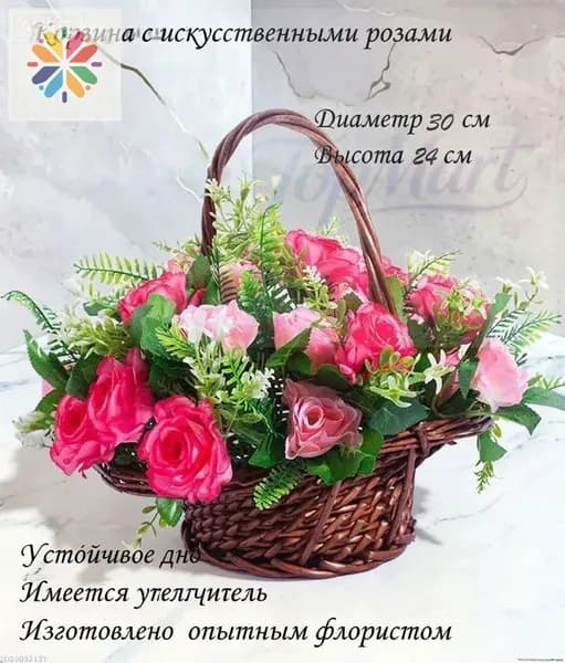 Корзина поляна ритуальная с искусственными розами/цветами для кладбища