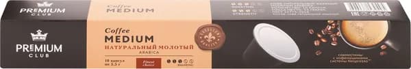 Кофе молотый в капсулах дял кофемашины PREMIUM CLUB Medium, 10 шт