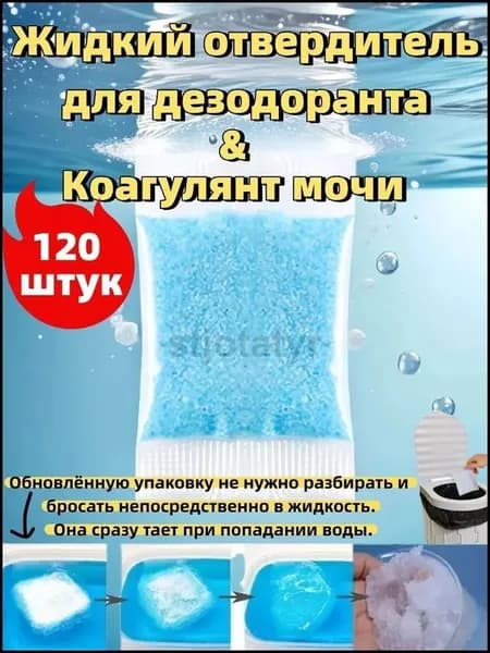 Набор отвердителей для дорожного туалета 120 штук