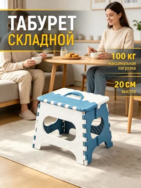 Табурет, 1 шт.