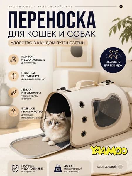 Переноска-рюкзак для кошек и собак, вместительная сумка с прозрачным иллюминатором-капсулой, дышащая, бежевая