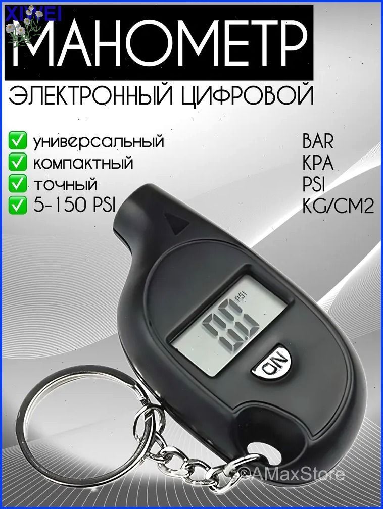 Манометр автомобильный, 1 шт.