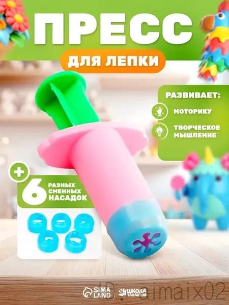 Набор для лепки детский / Пресс для лепки / 6 насадок для пластилина и теста