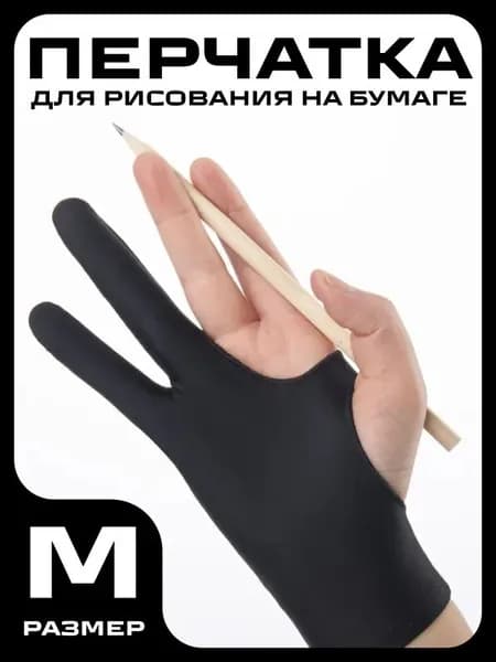 Перчатка для рисования на бумаге или графическом планшете и для игры в OSU / Wacom XP-PEN Huion Xiaomi / Размер M