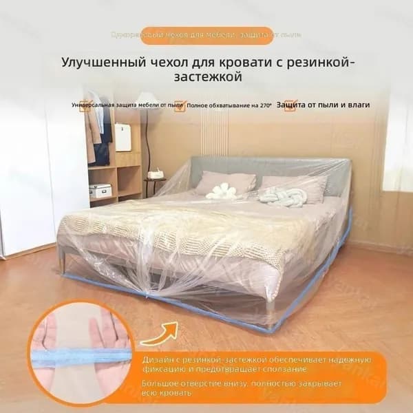 Чехол на мебель