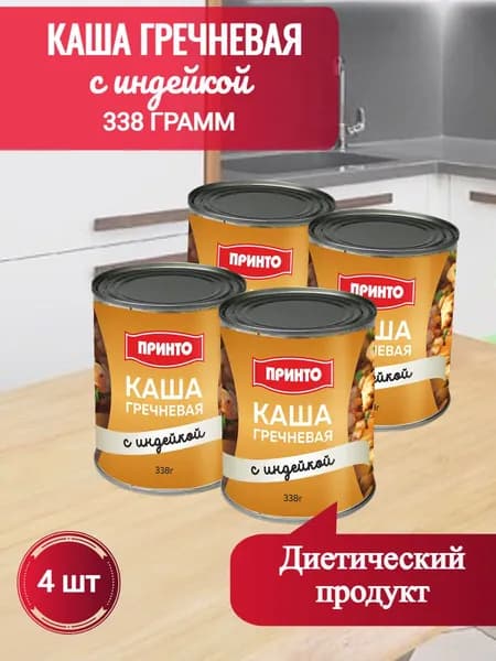 Каша гречневая с индейкой 338 гр.