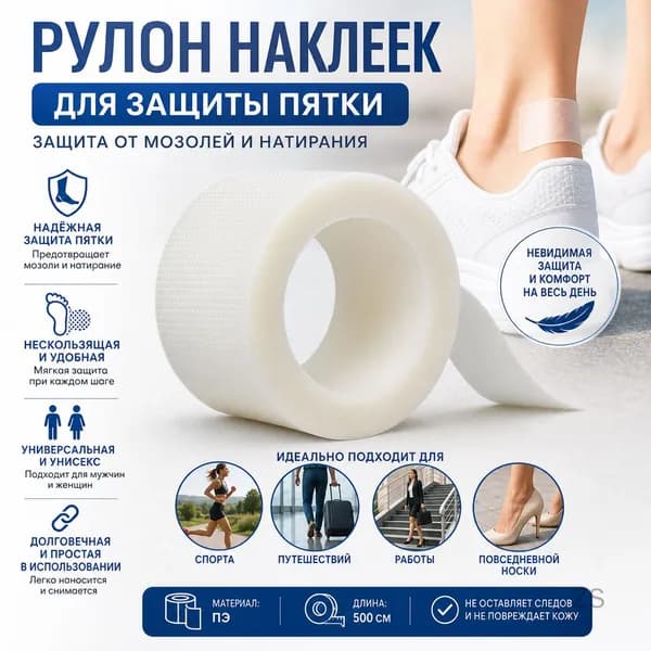 Наклейки противоскользящие на подошву