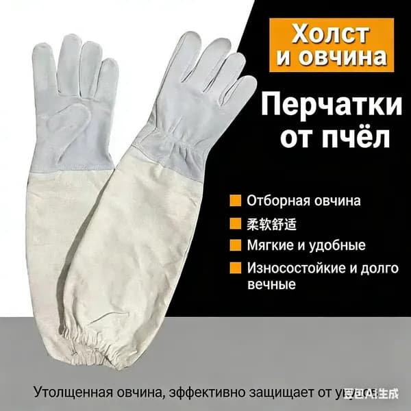 Бестселлер для пасечника, перчатки