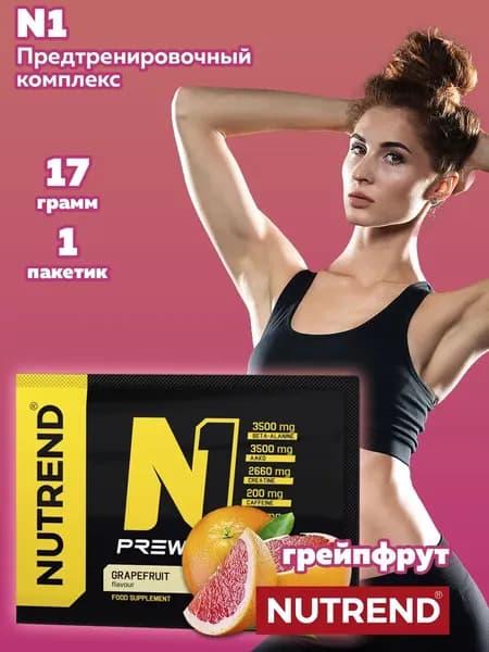 N1 Nutrend, предтренировочный комплекс (1х17 г)
