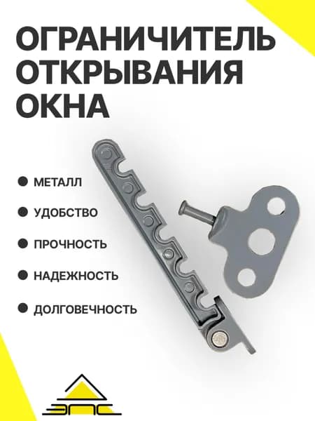 Ограничитель открывания металл Антрацит