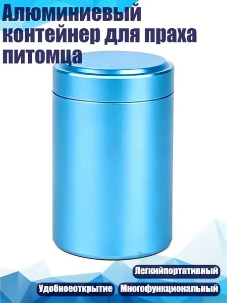 Алюминиевый контейнер для праха питомца, Синий..