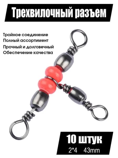 Вертлюг для рыбалки тройной , 20 штук