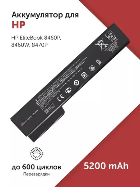 Аккумулятор QK642AA для HP ProBook 6460B / EliteBook 8460P (CC06X, BB09, HSTNN-I90C)