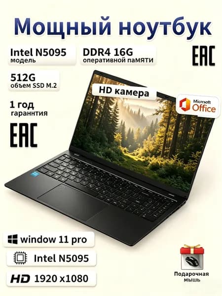 Офисный ноутбук 15,6" Intel N5095, 16ГБ DDR4, 1024ГБ SSD M.2, разблокировка по отпечатку пальца, русская клавиатура Ноутбук 15.6", Intel Celeron N5095, RAM 16 ГБ, SSD 1024 ГБ, Windows Pro, шоколадный, черный матовый, Русская раскладка