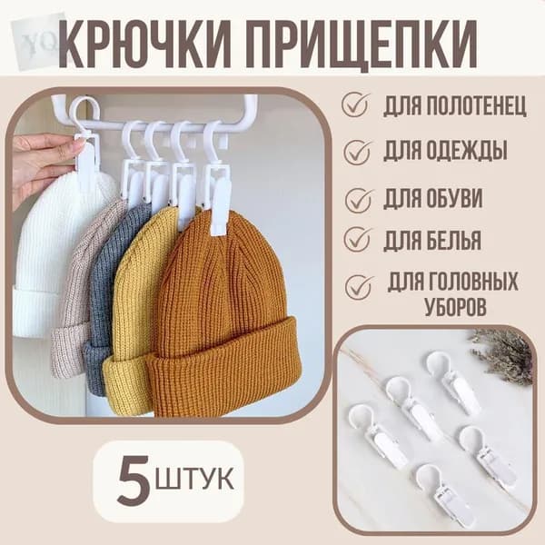 Прищепки для белья 5 шт.