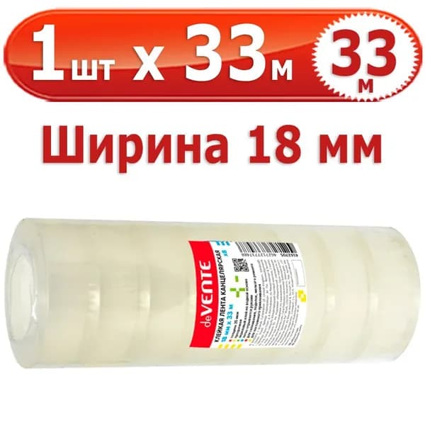 33 м Клейкая лента "deVENTE", 1 шт х 33 м, полипропиленовая основа, толщина 35 мкм, ширина 18 мм, пластиковая втулка