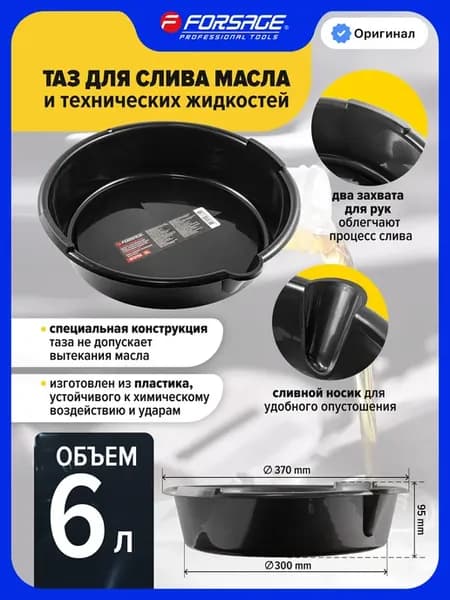 Поддон для слива масла 6 л