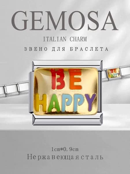 GEMOSA Шарм Нержавеющая сталь