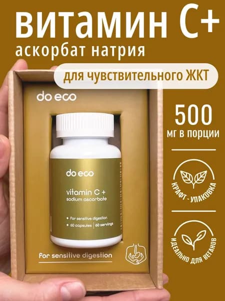 Витамин С 500 мг аскорбат натрия Vitamin C для иммунитета и сердца, 60 капсул
