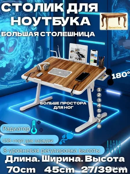 Столик для ноутбука, 45х70х39 см
