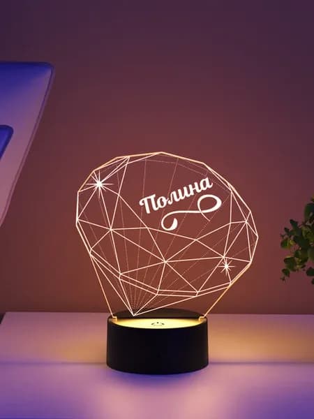 Ночник «Полина - бриллиант» - подарок девушке, любимой