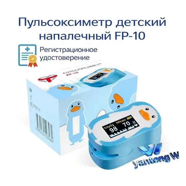 Пульсоксиметр детский напалечный FP-10