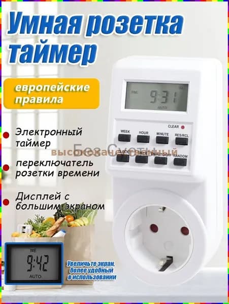 Розетка с функцией таймера