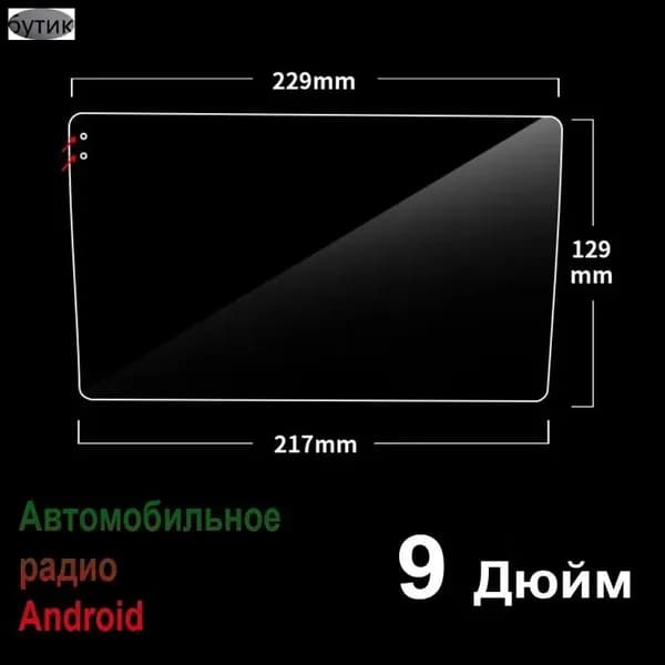 Устройство головное, диагональ: 9", 0ГБ