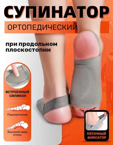 Мини-тренажер Стельки ортопедические