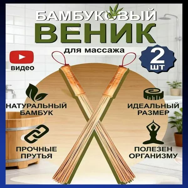 Веник для бани Березовый, 2 шт.