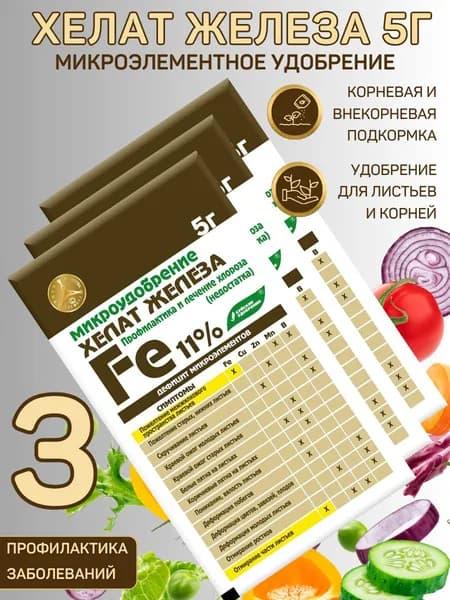 Микроудобрение Хелат железа, 5 г, 3 шт.