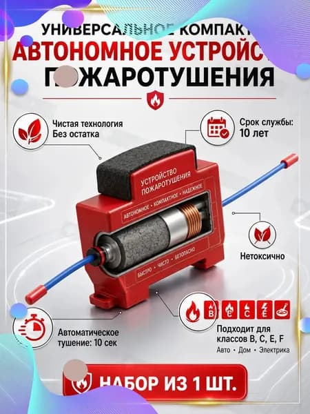 Автономная установка аэрозольного пожаротушения, автоматический термостикер для электрощитов, шкафов ИБП и автомобилей, крепление на DIN-рейку, термоактивирующийся