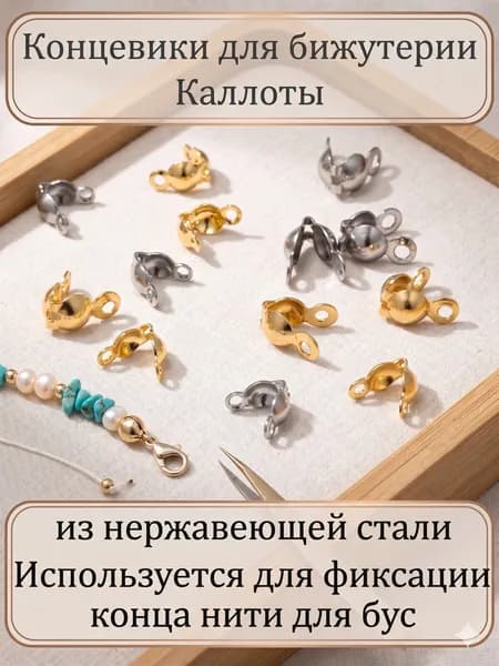 Концевики из нержавеющей стали для бижутерии(3.2x2mm 50 шт-серебристый)