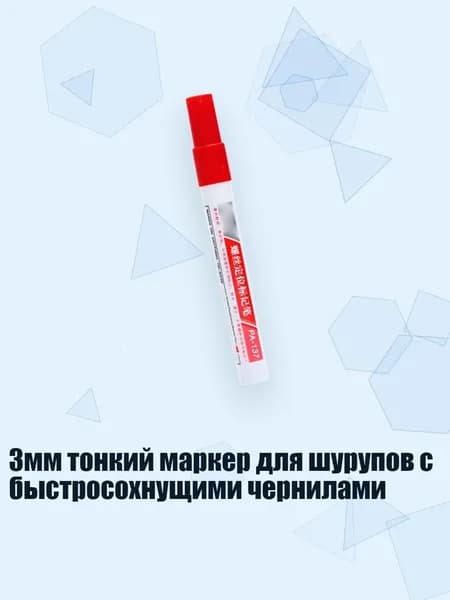 3мм тонкий маркер для шурупов с быстросохнущими чернилами, красный