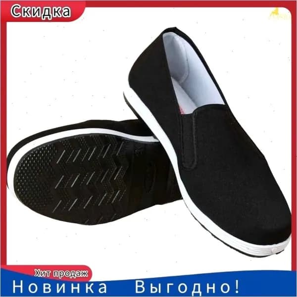 Обувь для ушу, кунг-фу