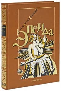 Энеида