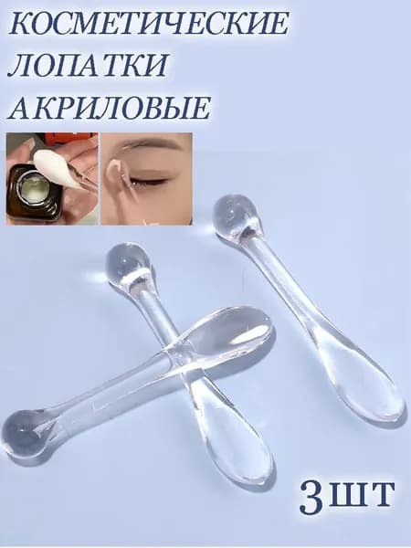 Лопатка акриловая косметическая для крема, двусторонняя с роликовым массажером для глаз, 3 шт
