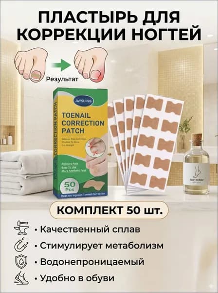 Пластырь для выравнивания ногтевой пластины, 50 штук, популярный корректор при врастании